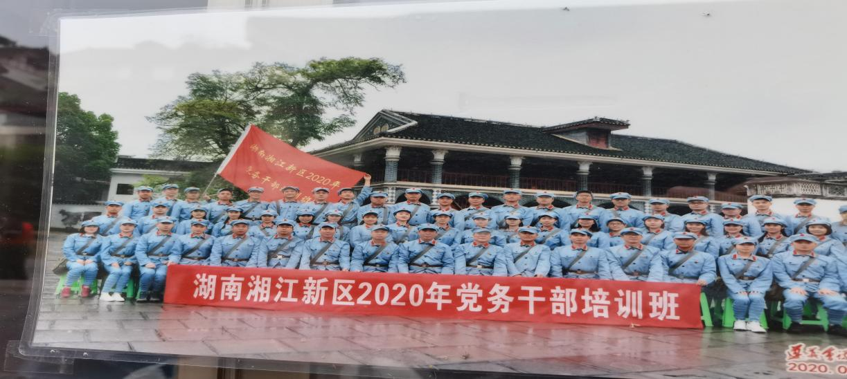 2020年湖南湘江新区党务干部培训班  遵义会址